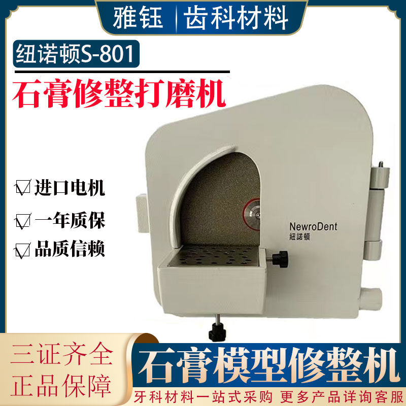牙科石膏修整机牙科口腔石膏模型修整机牙科水磨机牙科石膏打磨机