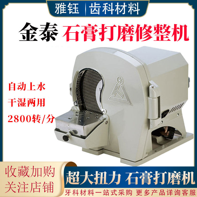 牙科石膏修整机打磨机口腔水磨机干磨技工齿科金泰义齿模型修正机
