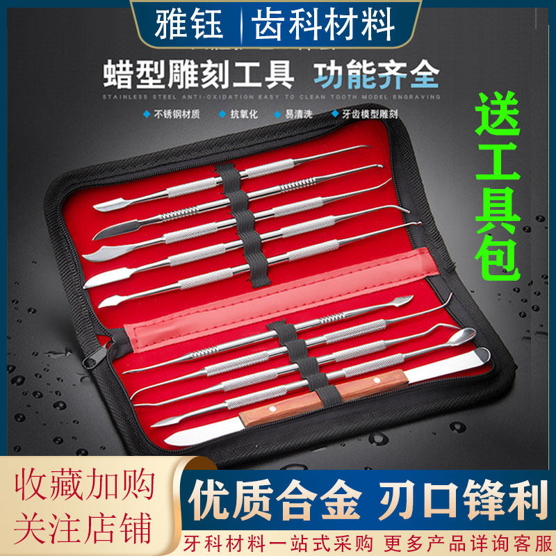 加工厂技工蜡型工具包牙科材料雕刻刀套装技工蜡刀学生练习考试用