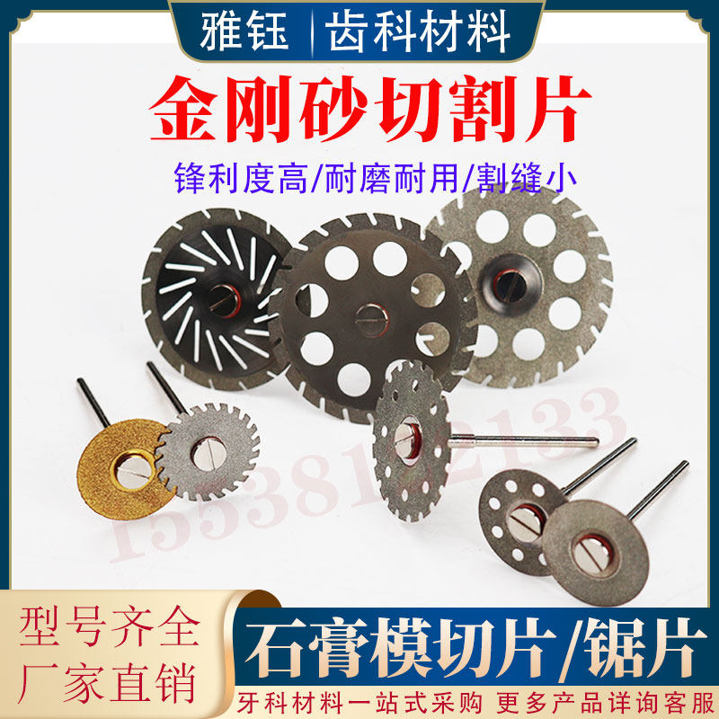 牙科金刚砂切割片齿轮砂片石膏分模片电磨小切片小锯片抛光砂轮磨
