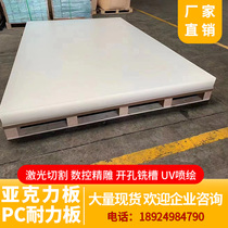 Transparent acrylic plate custom frosted color anti-static plexiglass laser processing UV printing PC endurance board