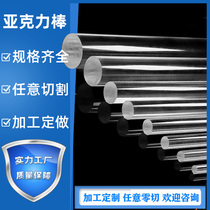 Acrylic Rod solid high transparent round rod color Crystal column processing customized plexiglass square rod bubble Rod