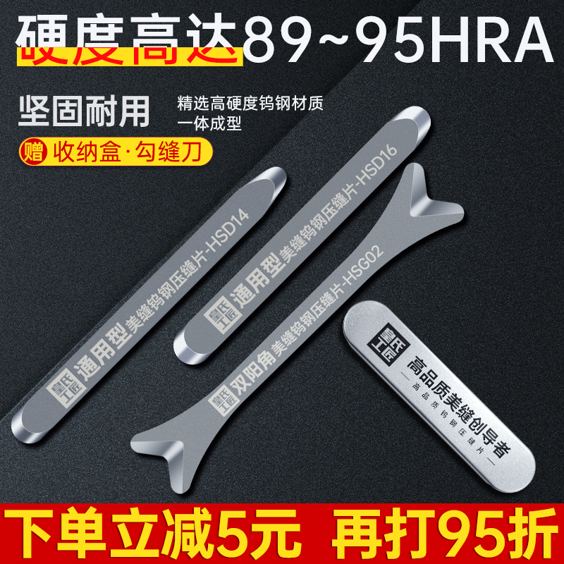 Ceramic Tile Beauty Stitch Special Tungsten Steel Press Slit Sheet Professional Dog Bone Construction Tool Beauty Stitch Yin and Yin Angle Pressure Sheet
