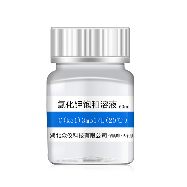 Potassium chloride saturated solution ຜົງ electrode ແຊ່ນ້ໍາ ການແກ້ໄຂການກະຕຸ້ນ ການແກ້ໄຂການແກ້ໄຂການກະຕຸ້ນການແກ້ໄຂ KCL ວິທີແກ້ໄຂປ້ອງກັນ