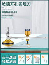 Hole opener glass round window knife glass knife artifact kitchen range hood round punching round cutting household compass