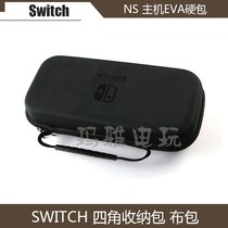 Switch four-corner anti-fall bag cloth bag NS shock-proof storage bag protective hard bag switch host bag accessories