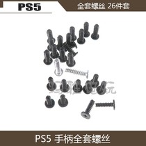 PS5 full set of handle screws PS5 game maintenance accessories handle complete screws set of 26