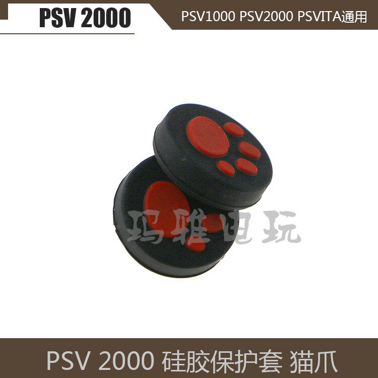 Single SVita host paw silicone sleeve PSV1000 joystick protection cap PSV2000 cat's claw joystick cap P