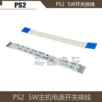 Accessories PS2 50000 power switch cable PS2 5W switch cable PS2 50000 series host cable