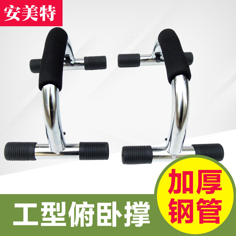 H type push-up bracket home fitness equipment I-shaped push-up frame chest muscle trainer push-up steel