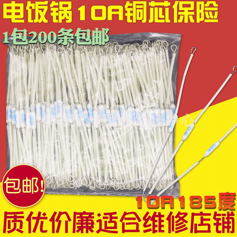 Electric cooker electric rice cooker temperature fuse 250v temperature-controlled insurance tube high power 10a185 degree copper core