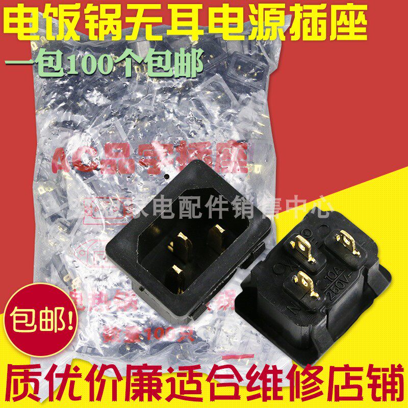 Electric cooker socket three-hole copper-footed electric rice cooker with no-ear plug-in-chip universal power supply accessories