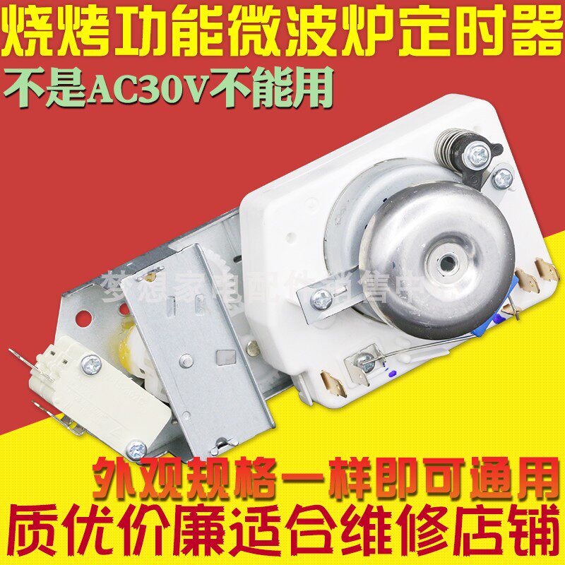 The new 30V is suitable for Granse Microwave Timer Switch with BBQ TMH30MU02E accessories