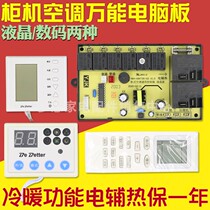 Whirlpool Cabinet Air Conditioning Inner Machine Universal Board General Computer Board Retrofit Board Universal Board Control Board Live Assistant Heat
