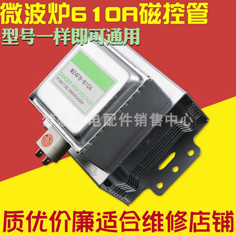 Microwave Magnetron M24FB-610A Accessories Hair Heater Original MICROWAVE HEATING TRANSMITTER UNIVERSAL