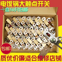 2500W electric rice cooker accessories large contact switch electric rice cooker cooking high power pure copper shrapnel switch