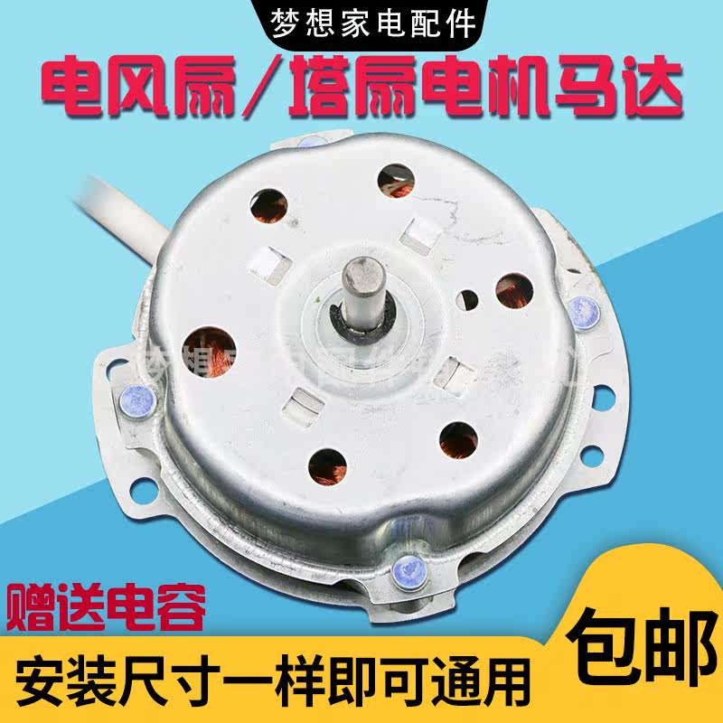 Emete Electric Fan Tower Fan Motor Accessories Motors Jiaxin No Leaf Fan Motor 6 Wire Pure Copper