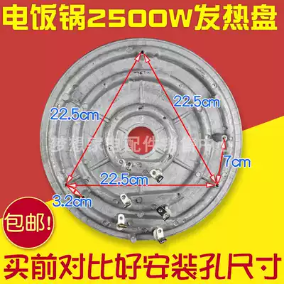 Old-fashioned rice cooker Rice cooker heating plate 2500w heating plate Universal electric heating plate bottom plate