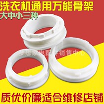 Quality Double Cylinder Washing Machine Thrower Bucket Water Seal Universal Skeleton Leather Bowl Inner Lining Cutting Sleeve Universal Leather Bowl clip shelf