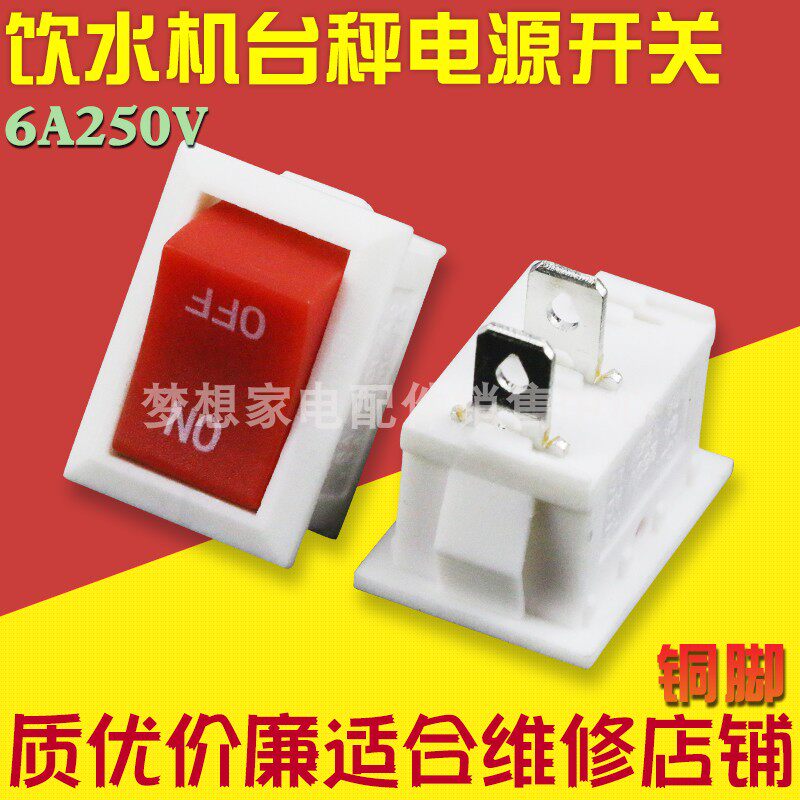 KCD1 drinking water dispenser switching power switch accessories Button white bronze footed rocker switch silver contact point 21 *15mm