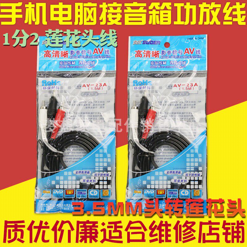 Audio line 10% 2 3 5mm turn double lotus head phone computer to pick up the power amplifier speaker conversion acoustic connection