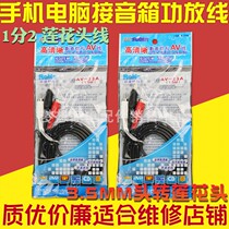 Audio line 10% 2 3 5mm turn double lotus head phone computer to pick up the power amplifier speaker conversion acoustic connection