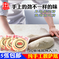 Handmade pizza bottom household independent packaging commercial 9 inch pizza base cake embryo foot size baked semi-finished products