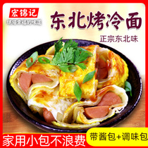 Authentic northeast specialty roasted cold noodles 620G 10 pieces of home with hot sauce and seasoning Net red snack