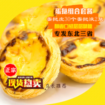30 Egg Tart set set meal Portuguese flavor with tin base butter pastry handmade baking ingredients