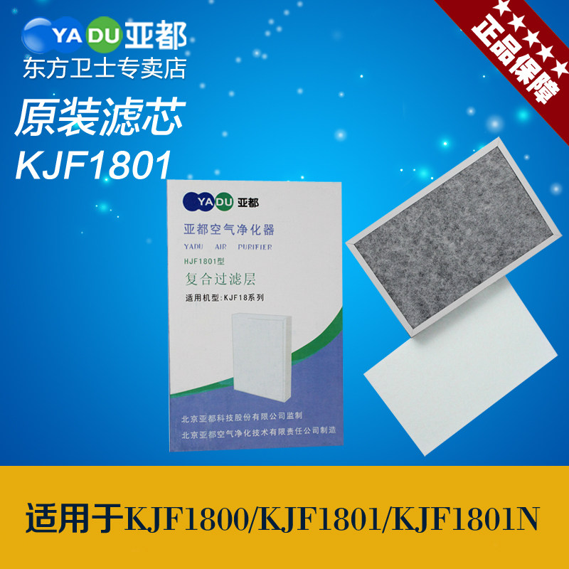 Yaduo decoration guard KJF1800 KJF1801 filter element consumables components