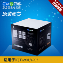 Yadu decoration guard KJF4901 KJF4902 filter assembly original