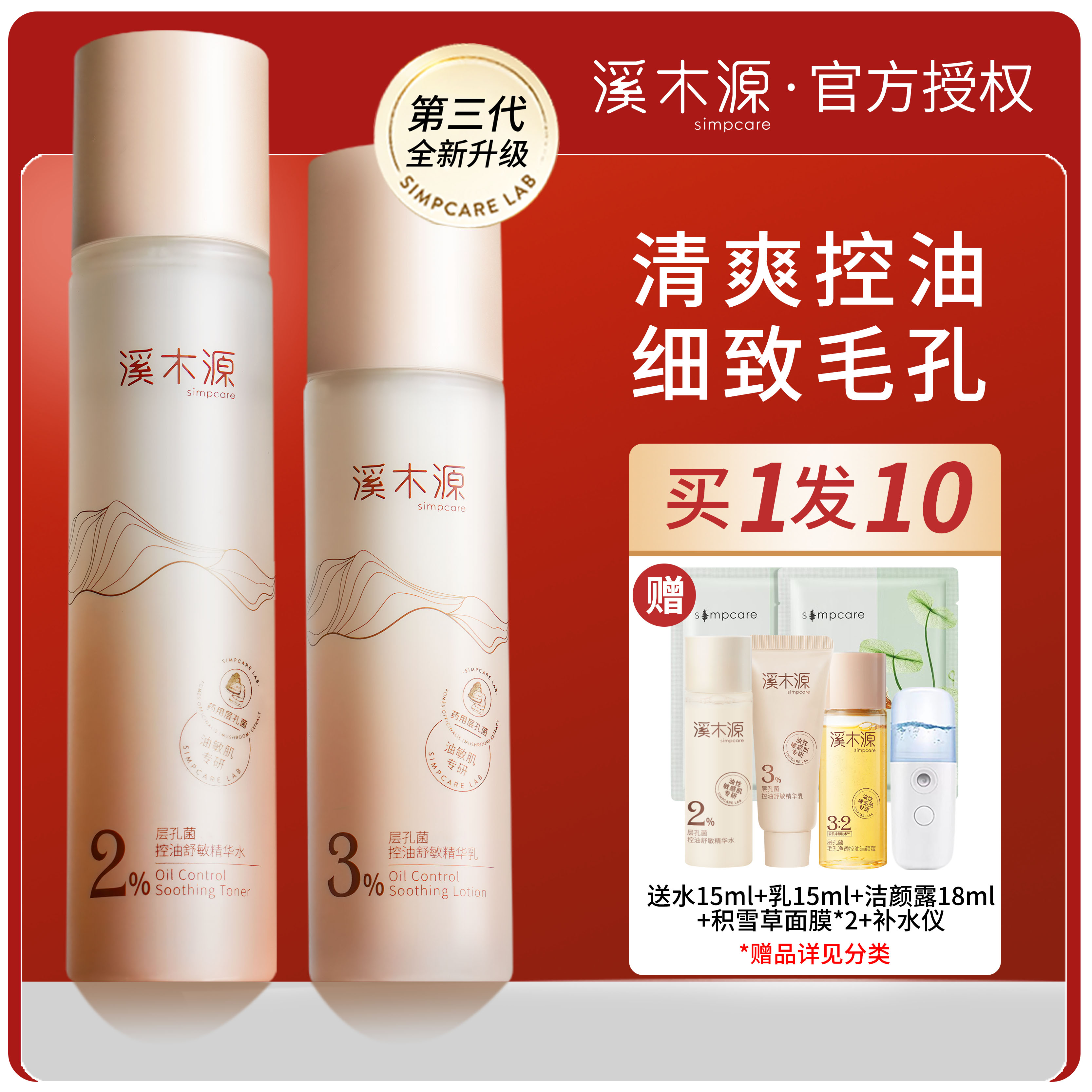 西木源 毛穴層化粧水 オイルコントロール 女性用 保湿保湿エッセンス ウォーターポア デリケートエッセンスローション