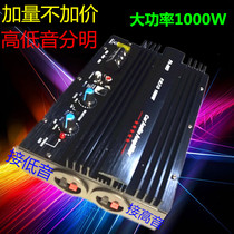 12V car subwoofer active power amplifier board 10 inch 12 inch high power 1000W car audio motherboard