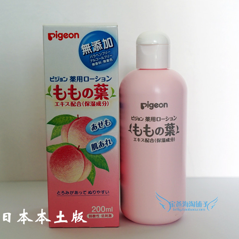 Local Japanese version of Bei Pigeon Liquid Powder Water Peach Leaf Essence to moisturize