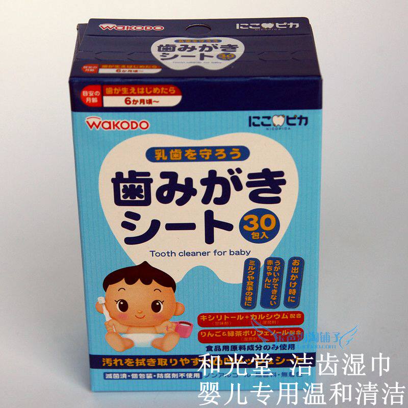 Japan Wakodo and light church baby tooth and wet towel cleaning tooth towels tea polyphenols milk tooth cleaning 30 pieces