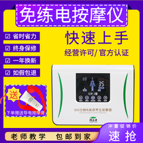 DDS acid-base balance bioelectric physiotherapy instrument massager dredges human meridian cell repair instrument beauty cervical spine