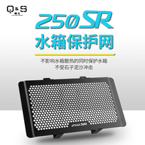 Spring breeze 250SR motorcycle modified accessories aluminum alloy water tank net protection net water tank cover radiator cover