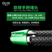 Suitable for Kawasaki ZX6R ZX-10R ZX-10RR modification accessories anti-drop plug balance weight handle plug