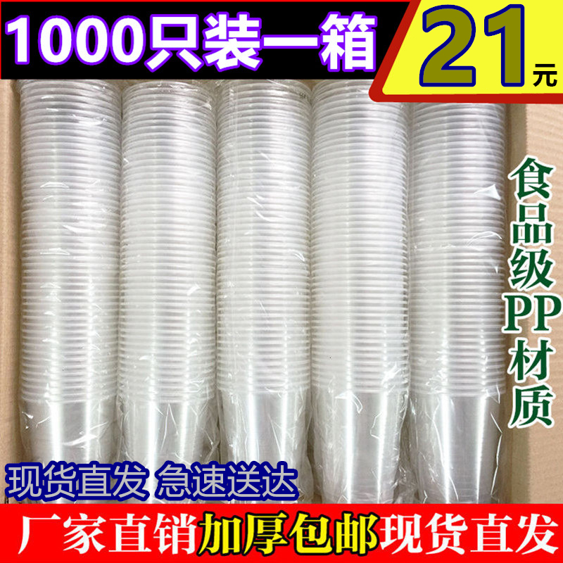 Disposable cup plastic cup 1000pcs household transparent cup tea cup thickened air cup water cup commercial cup