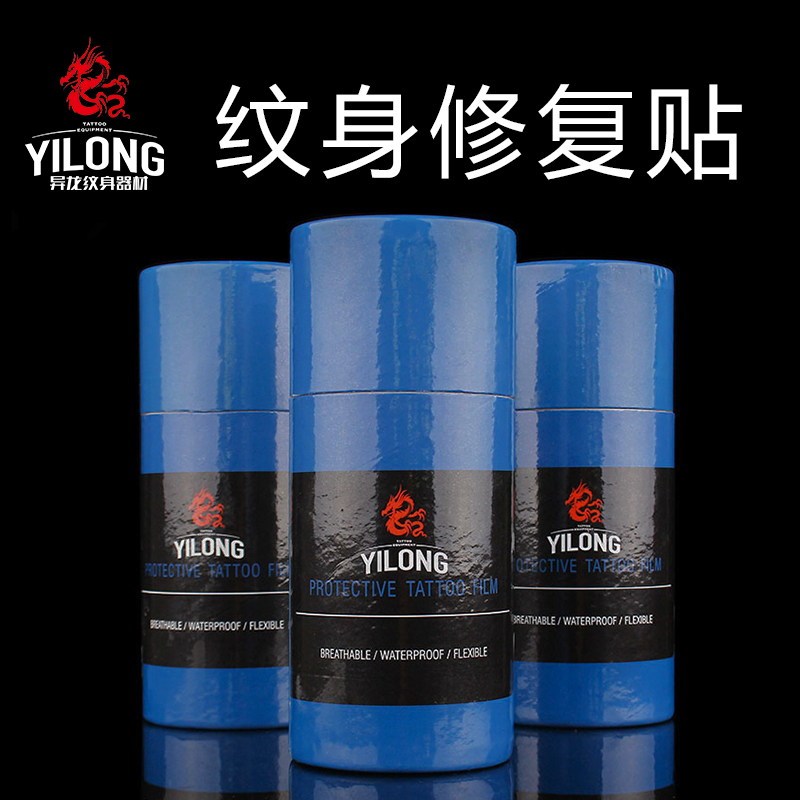 Zhejiang Yilong Tattoo Equipment Tattoo Repair Patch Accelerates Wound Healing Skin Care Tattoo Repair Cream