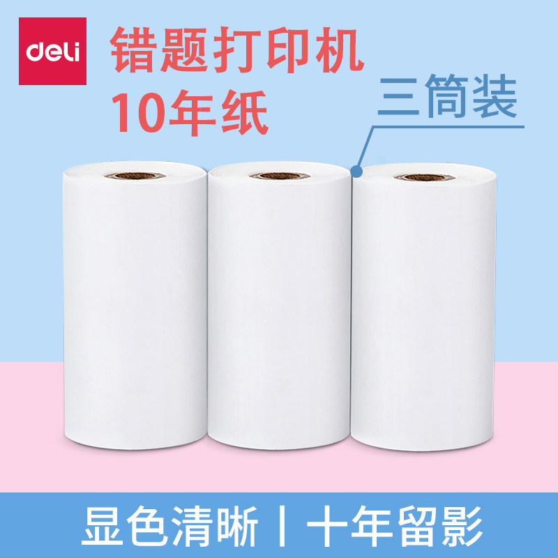 Strength printing paper thermal printing paper small ticket work wrong printer X1 paper Self adhesive printing paper 57*30mm paper smooth color and clear
