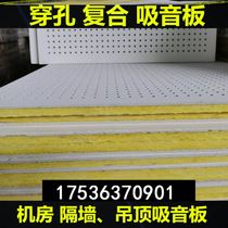 Glass wool tile ceiling wall sound absorption noise reduction fireproof sound insulation board perforated calcium silicate composite board office building