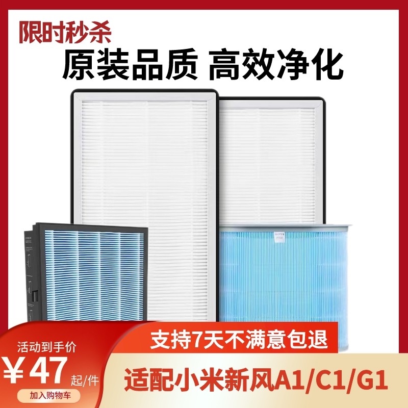 Suitable for millet fresh air fan A1 C1 G1 high-efficiency filter air volume 80 150 300 meters home fresh air X filter element