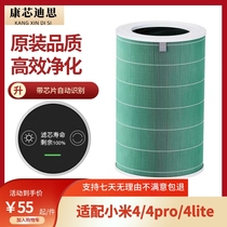 Adapted millet air purifier filter core 4 generation 4Pro 4lite strainer except formaldehyde household active carbon granules