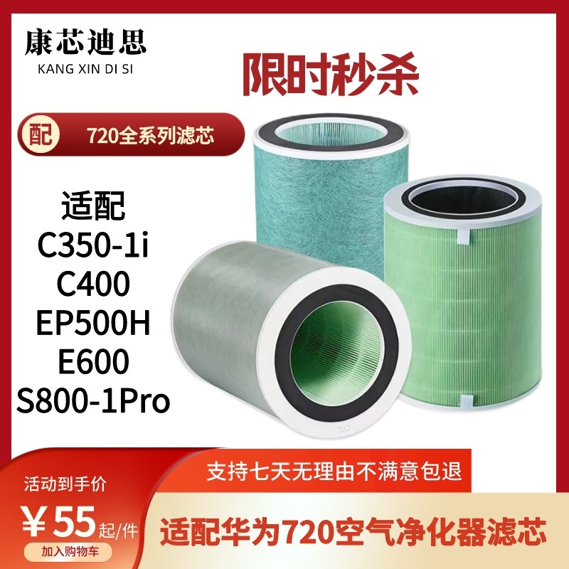 Suitable for Huawei Smart Air Purifier 720 Filter C350 C400 EP500 1Pro Full Effect Filter