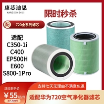 Adapted to Huawei Zhi selected air purifier 720 filter C350 C350 C400 1Pro 1Pro full effect strainer