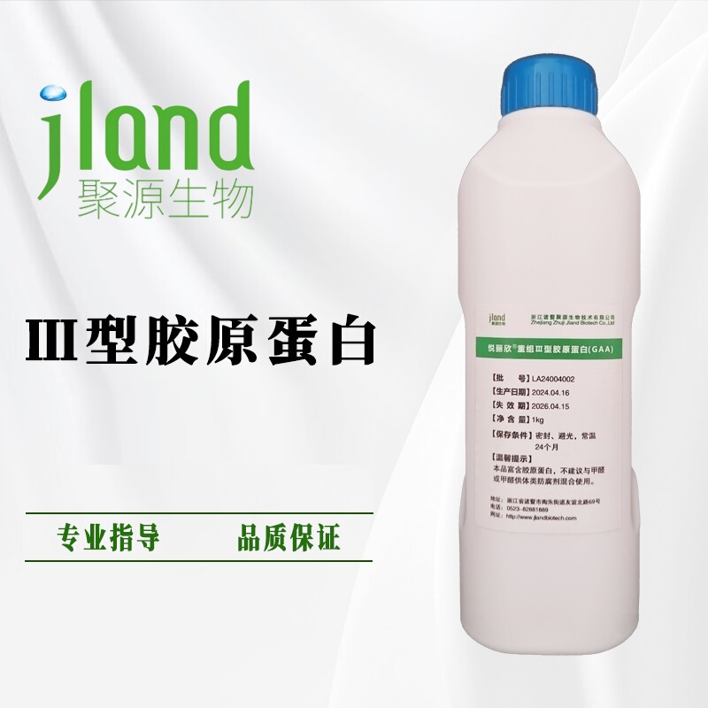 Recombinant Type 3 Human Collagen Solution Essence Liquid Mask Single-Use Spray Cream Gel Skin Care Raw Material