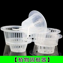 Fish tank Hydroponic plant fixing basket utensils Planting basket fixing round soilless culture fixing device Aquatic plant plastic