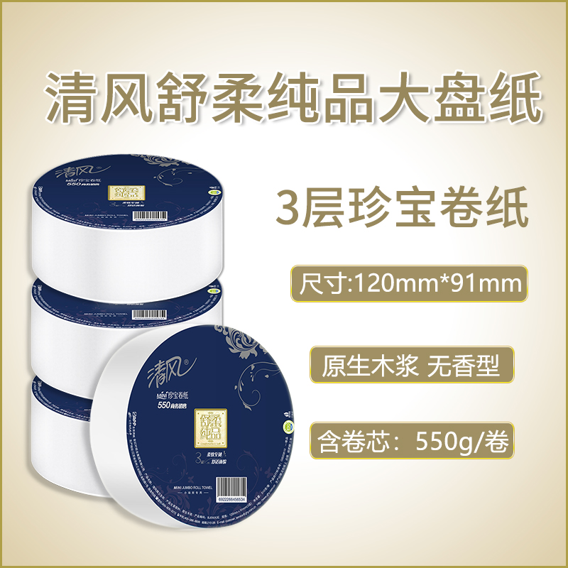 清风大卷纸厕纸整箱珍宝纸卫生纸