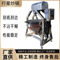 Commercial gas multifunctional wok semi-automatic planetary wok equipment school canteen mixing wok